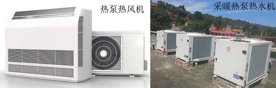 熱泵熱風機多少錢一臺？效果不如熱泵熱水機