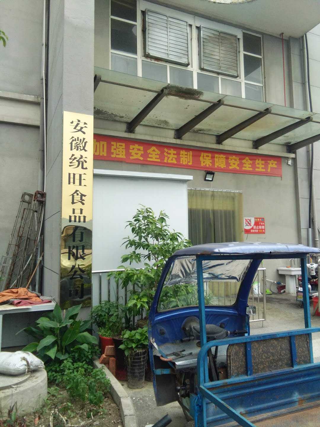 安徽統(tǒng)旺食品有限公司米線(xiàn)烘干項(xiàng)目